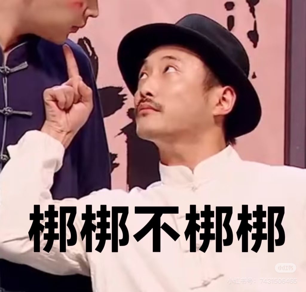 张兴朝经典台词“梆梆不梆梆”