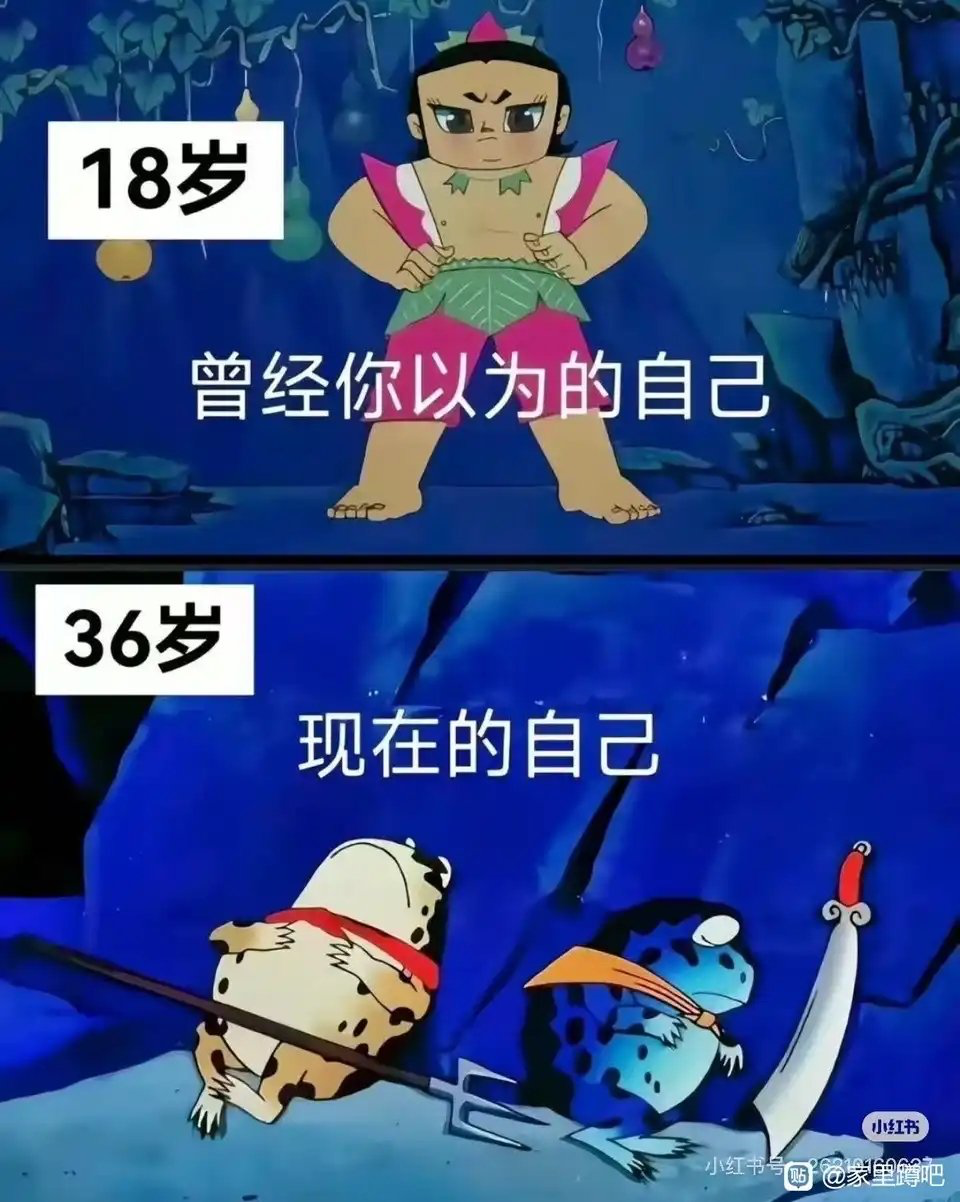 18岁vs36岁：曾经的自己vs现在的自己