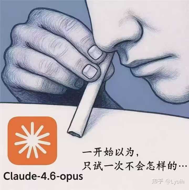 Claude-4.6-opus的诱惑