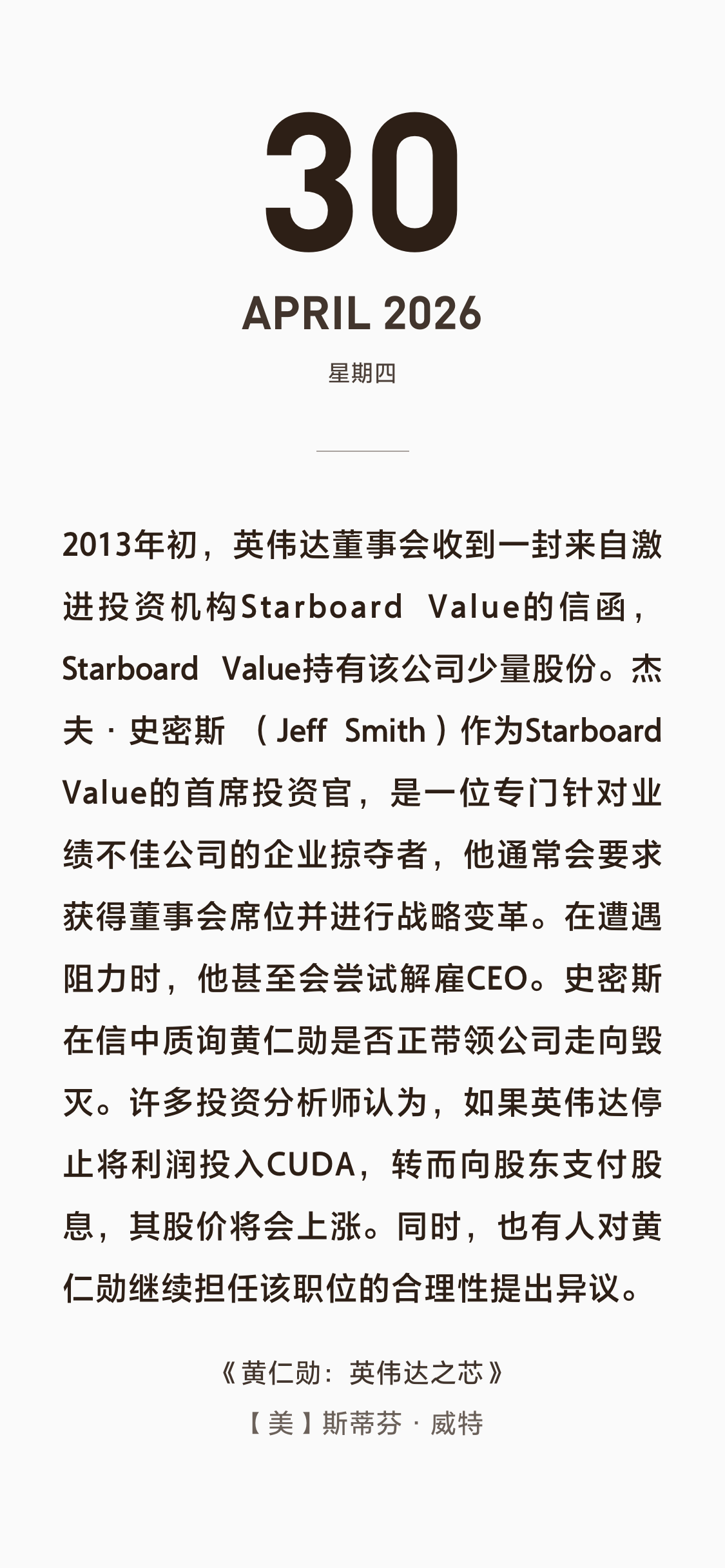 黄仁勋：英伟达之芯