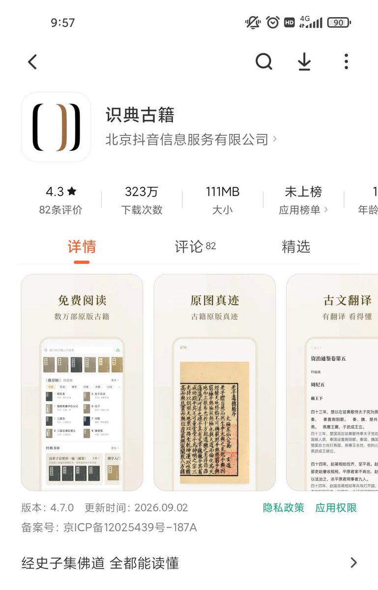 张一鸣推识典古籍APP 免费读古书