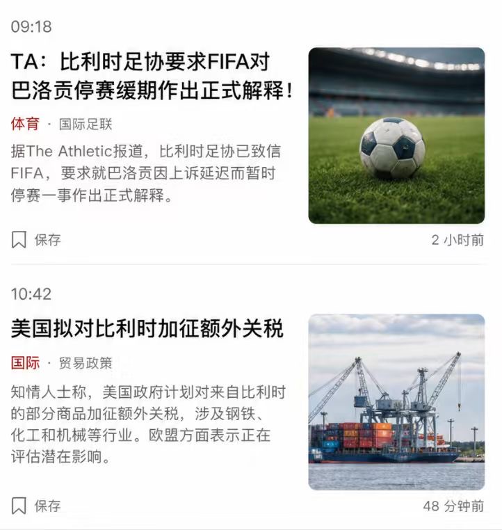 比利时足协要求FIFA就巴洛尔停赛做出解释