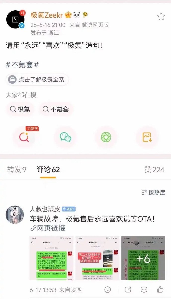 极氪车主吐槽售后：车辆故障，等OTA修复