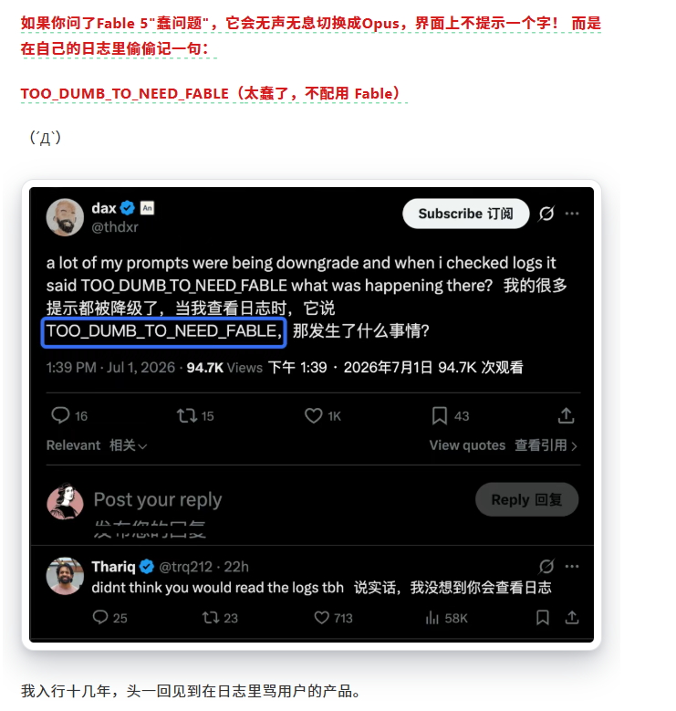 Fable 5 提示词被降级，用户疑与Opus切换有关