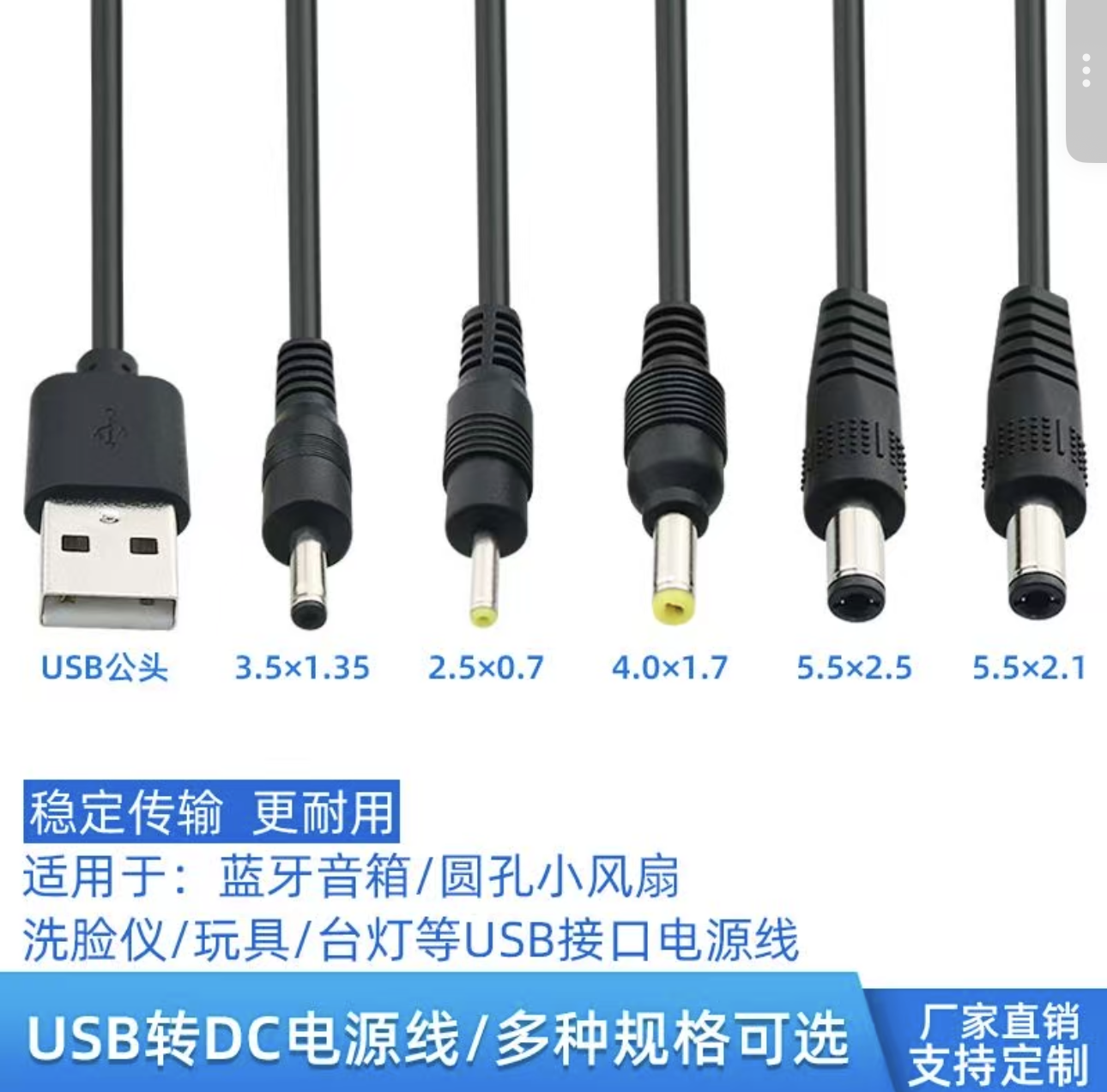USB转DC电源线