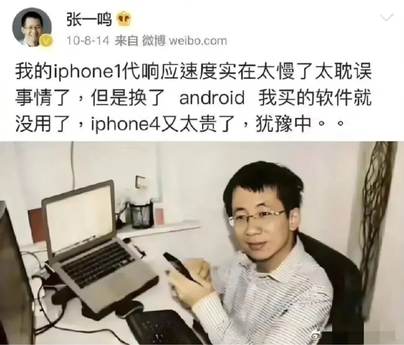 张一鸣的手机选择困境