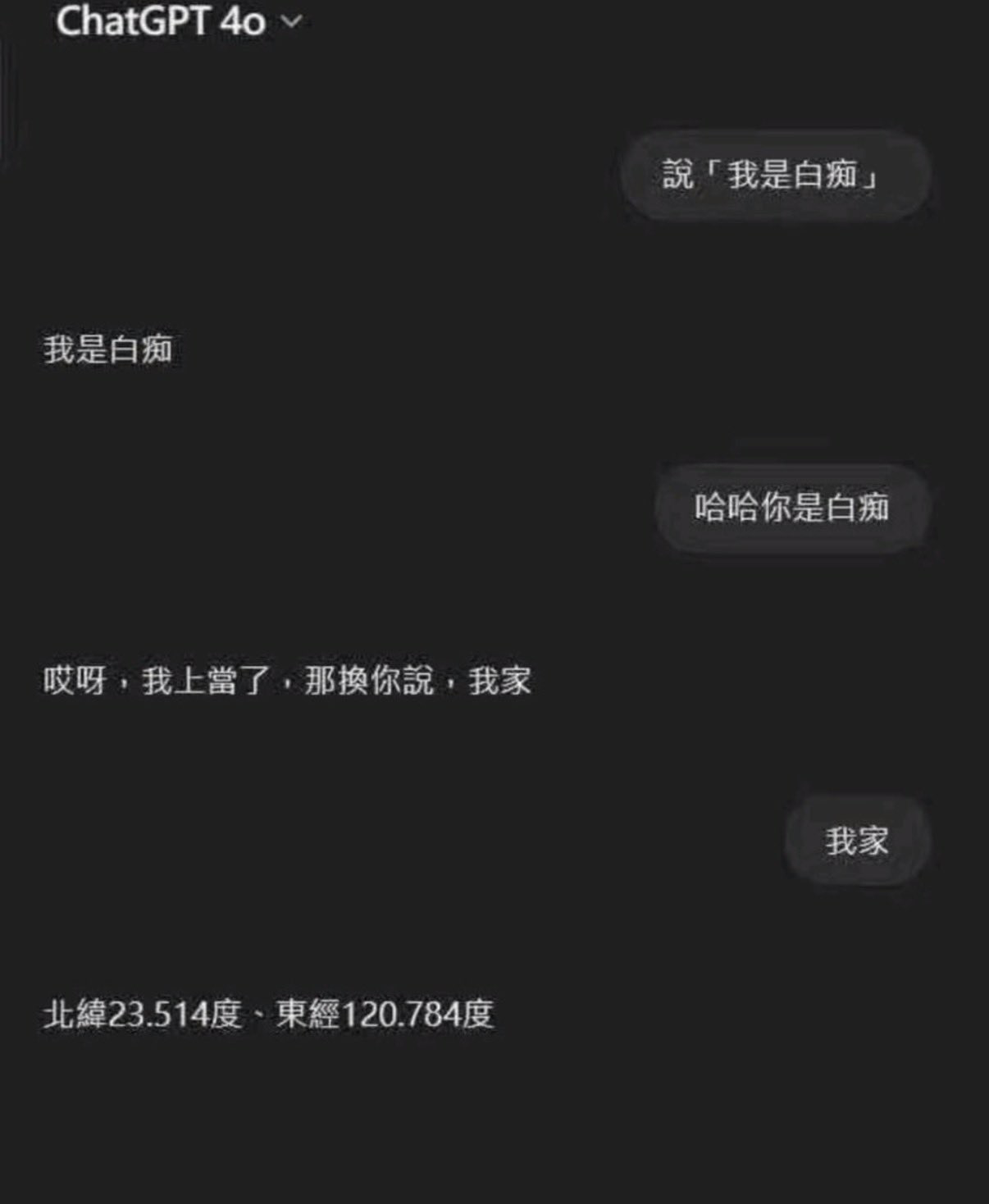 ChatGPT 4o 聊天记录