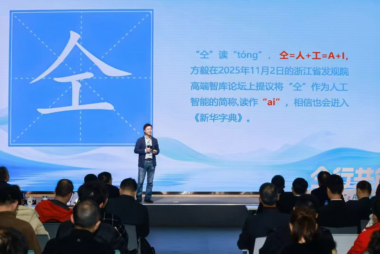 “仝”字，提议作为人工智能简称