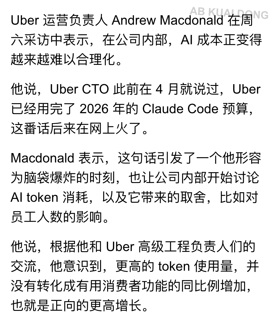Uber 首席运营官：AI 成本高昂，效果不如预期