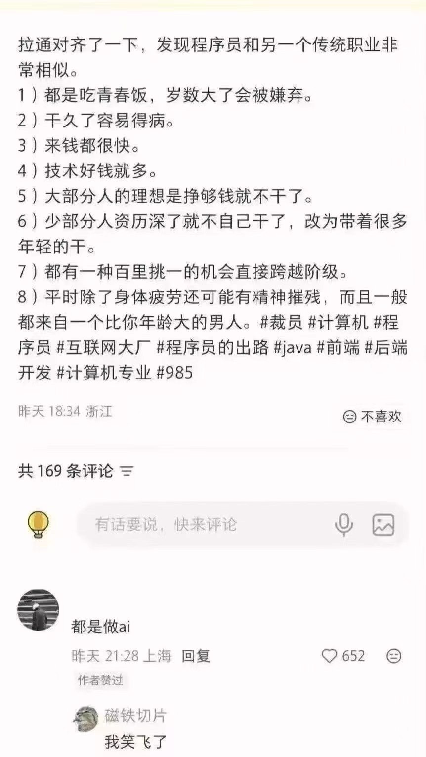 程序员与传统职业的相似之处